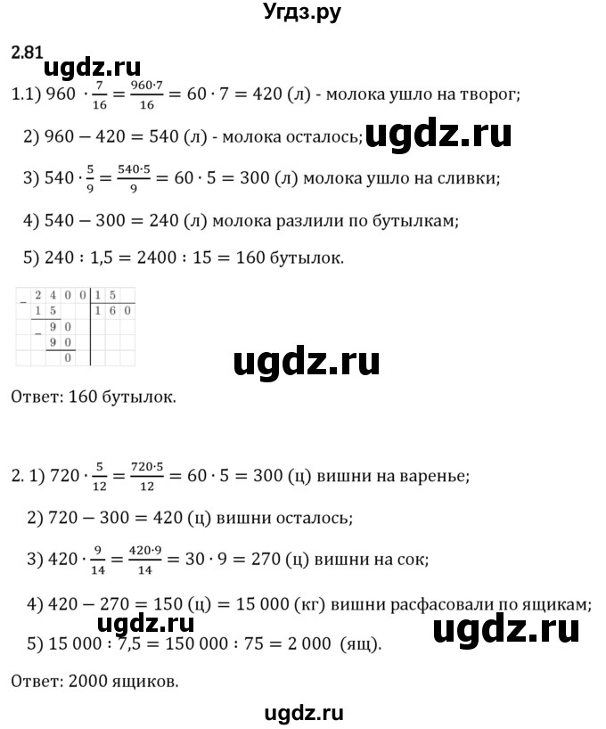 ГДЗ (Решебник 2023) по математике 6 класс Виленкин Н.Я. / §2 / упражнение / 2.81