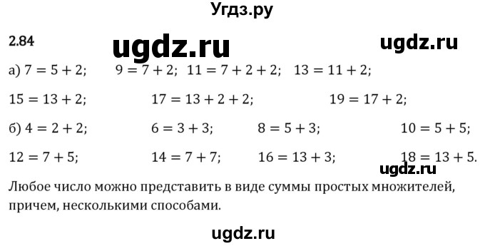 ГДЗ (Решебник 2023) по математике 6 класс Виленкин Н.Я. / §2 / упражнение / 2.84
