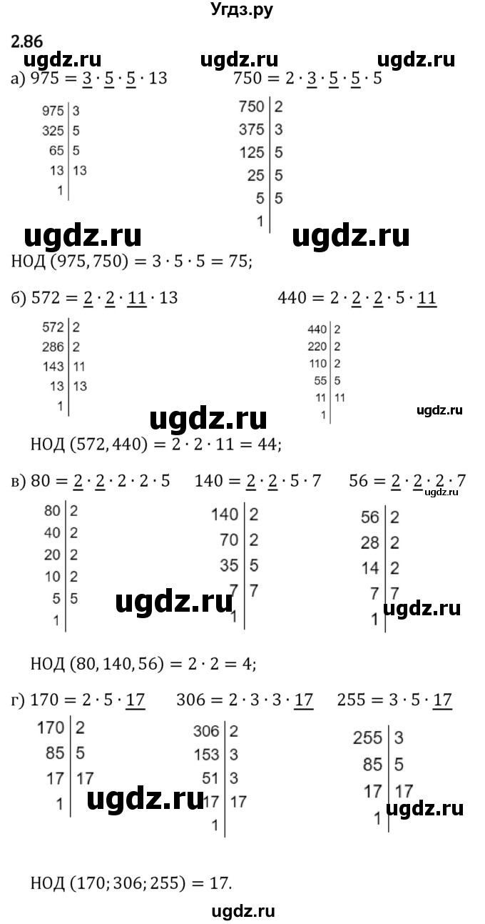 ГДЗ (Решебник 2023) по математике 6 класс Виленкин Н.Я. / §2 / упражнение / 2.86