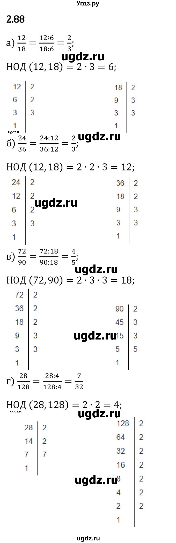 ГДЗ (Решебник 2023) по математике 6 класс Виленкин Н.Я. / §2 / упражнение / 2.88