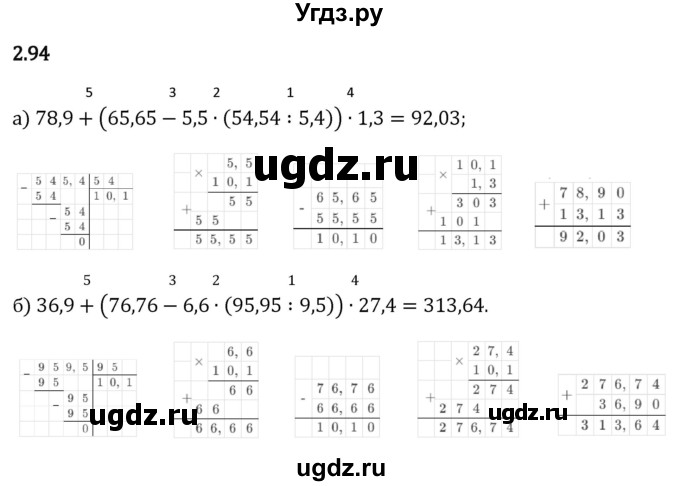 ГДЗ (Решебник 2023) по математике 6 класс Виленкин Н.Я. / §2 / упражнение / 2.94