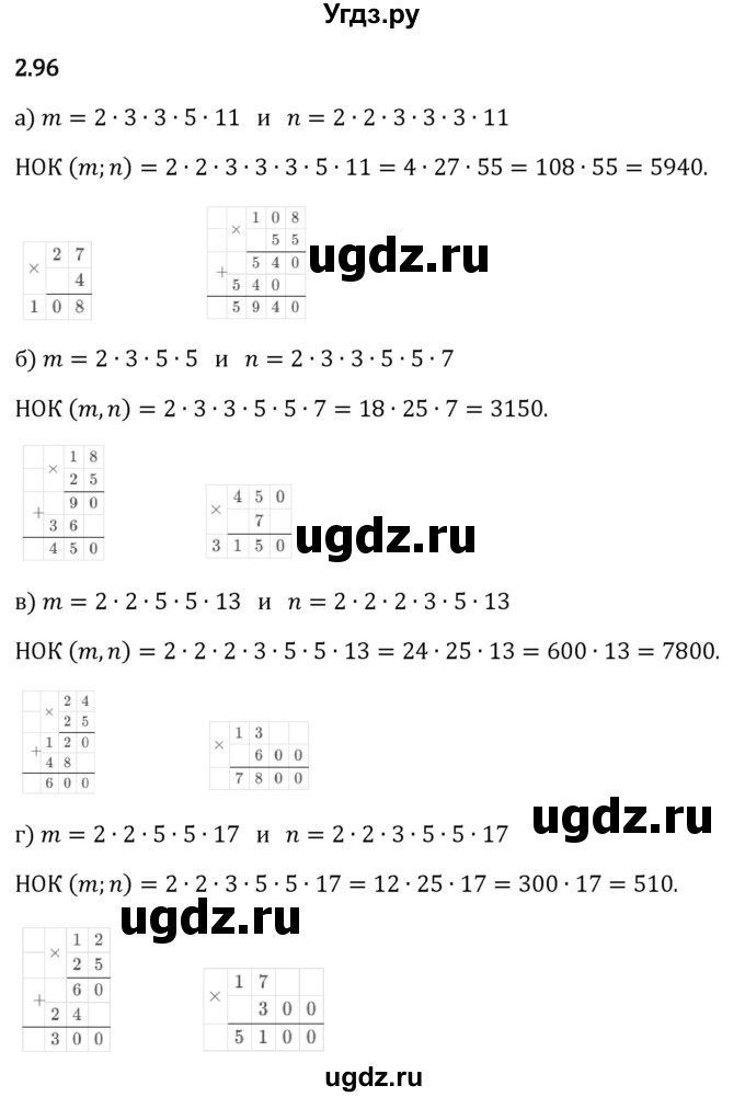 ГДЗ (Решебник 2023) по математике 6 класс Виленкин Н.Я. / §2 / упражнение / 2.96