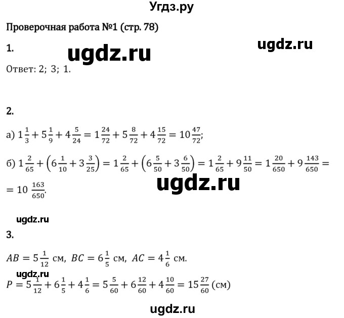 ГДЗ (Решебник 2023) по математике 6 класс Виленкин Н.Я. / §2 / проверочные работы / стр. 78