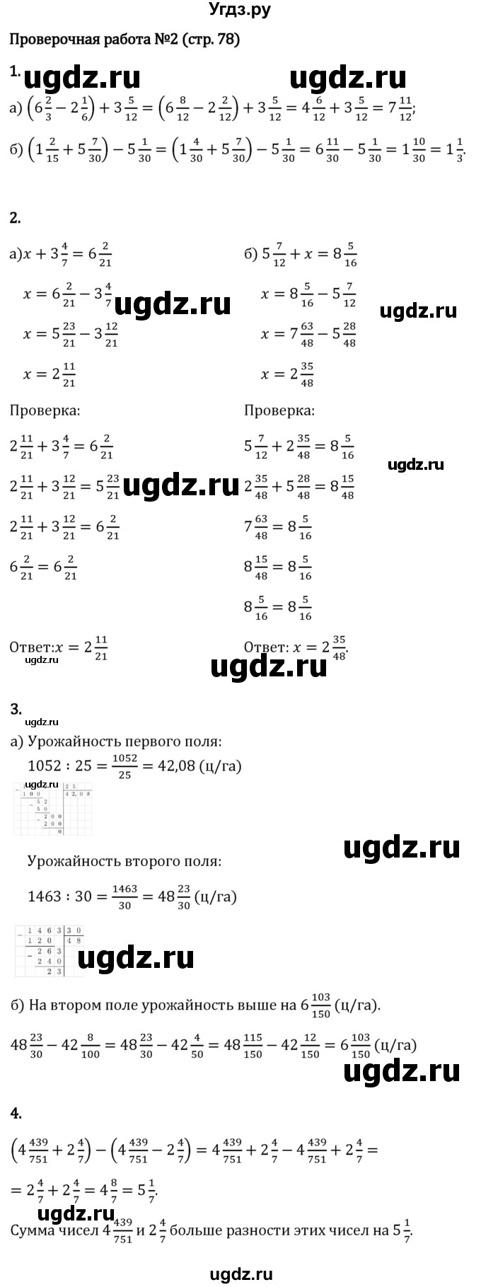 ГДЗ (Решебник 2023) по математике 6 класс Виленкин Н.Я. / §2 / проверочные работы / стр. 78(продолжение 2)