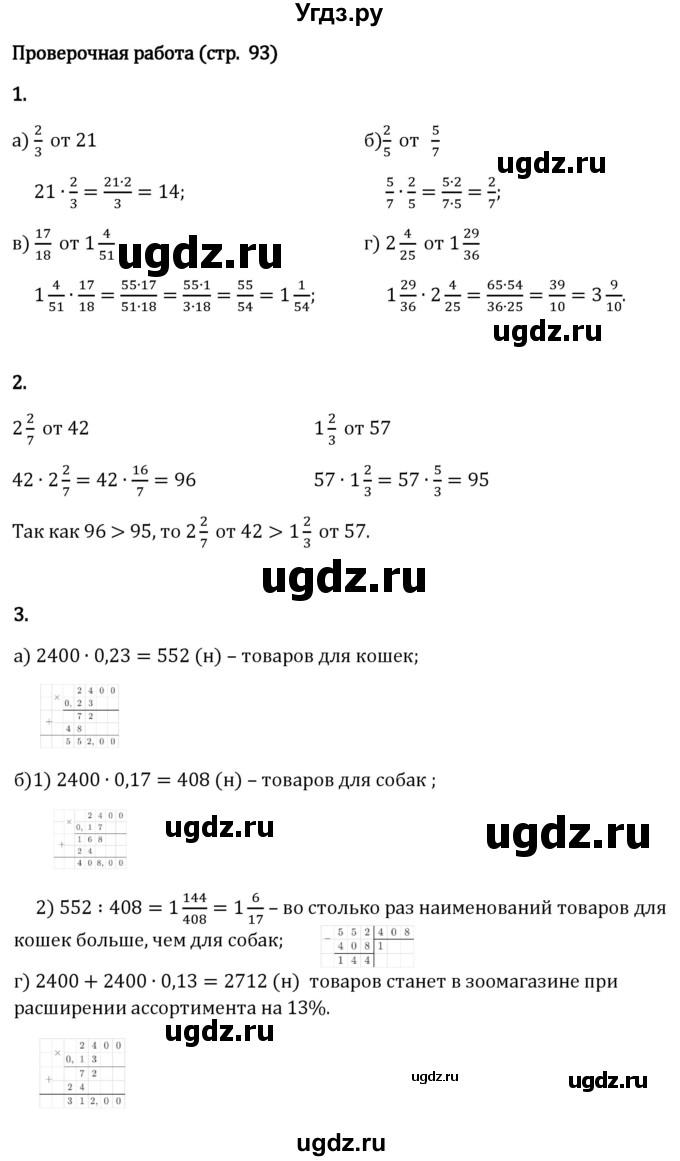 ГДЗ (Решебник 2023) по математике 6 класс Виленкин Н.Я. / §2 / проверочные работы / стр. 93