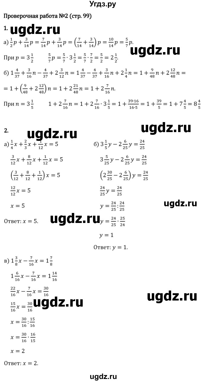 ГДЗ (Решебник 2023) по математике 6 класс Виленкин Н.Я. / §2 / проверочные работы / стр. 99