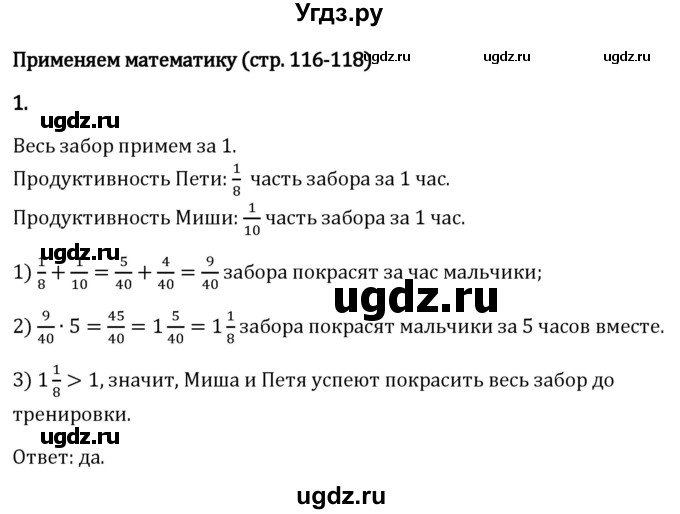 ГДЗ (Решебник 2023) по математике 6 класс Виленкин Н.Я. / §2 / применяем математику / 1