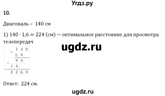 ГДЗ (Решебник 2023) по математике 6 класс Виленкин Н.Я. / §2 / применяем математику / 10