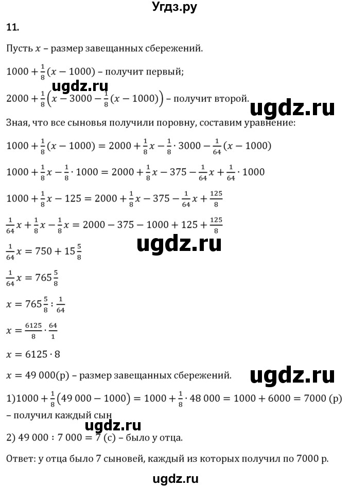 ГДЗ (Решебник 2023) по математике 6 класс Виленкин Н.Я. / §2 / применяем математику / 11
