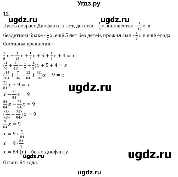 ГДЗ (Решебник 2023) по математике 6 класс Виленкин Н.Я. / §2 / применяем математику / 12