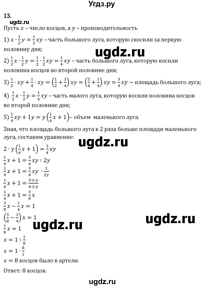 ГДЗ (Решебник 2023) по математике 6 класс Виленкин Н.Я. / §2 / применяем математику / 13