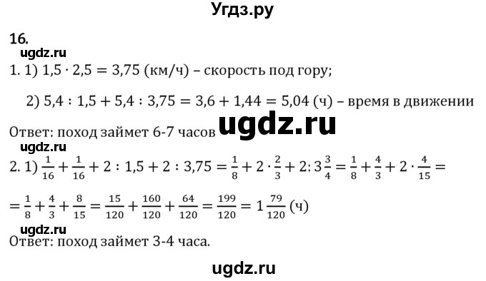 ГДЗ (Решебник 2023) по математике 6 класс Виленкин Н.Я. / §2 / применяем математику / 16