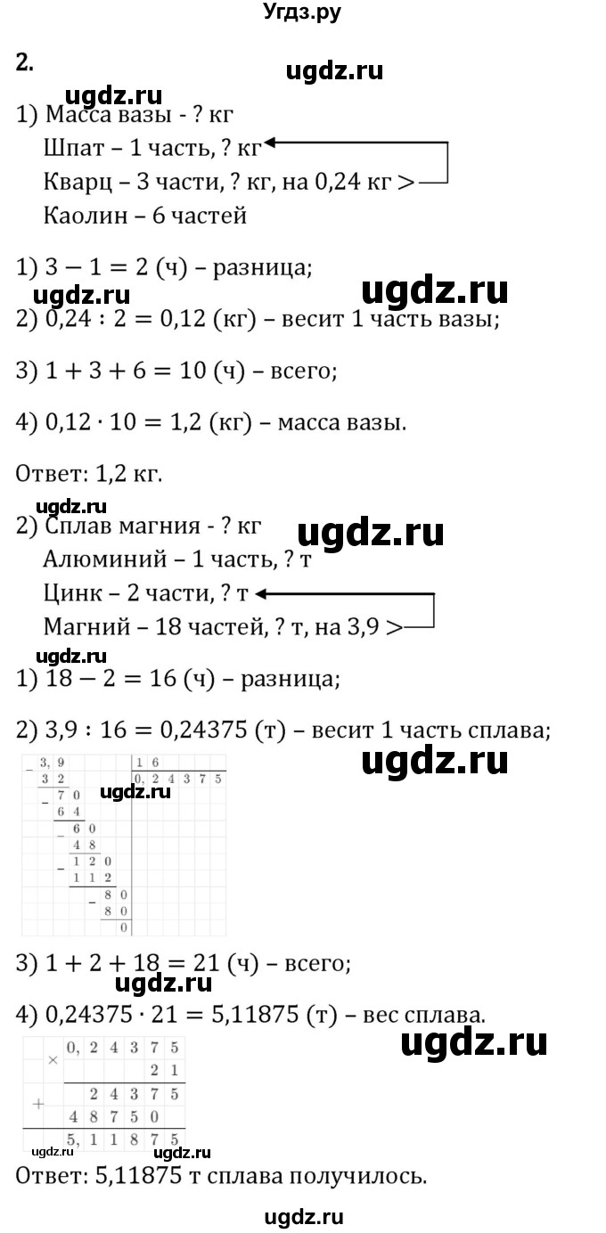 ГДЗ (Решебник 2023) по математике 6 класс Виленкин Н.Я. / §2 / применяем математику / 2