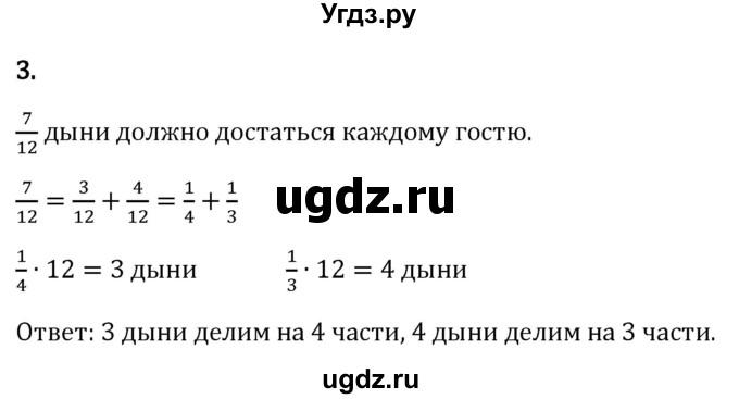 ГДЗ (Решебник 2023) по математике 6 класс Виленкин Н.Я. / §2 / применяем математику / 3