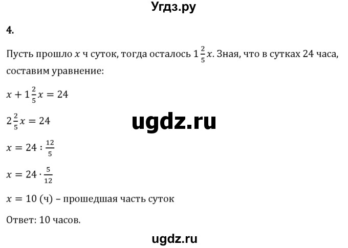 ГДЗ (Решебник 2023) по математике 6 класс Виленкин Н.Я. / §2 / применяем математику / 4