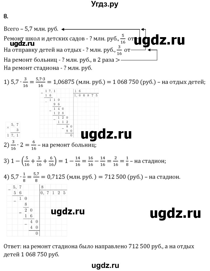 ГДЗ (Решебник 2023) по математике 6 класс Виленкин Н.Я. / §2 / применяем математику / 8