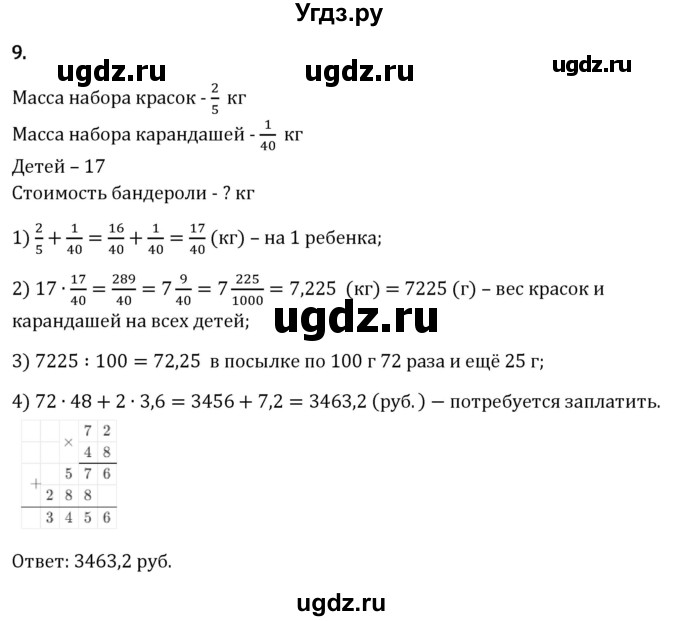 ГДЗ (Решебник 2023) по математике 6 класс Виленкин Н.Я. / §2 / применяем математику / 9