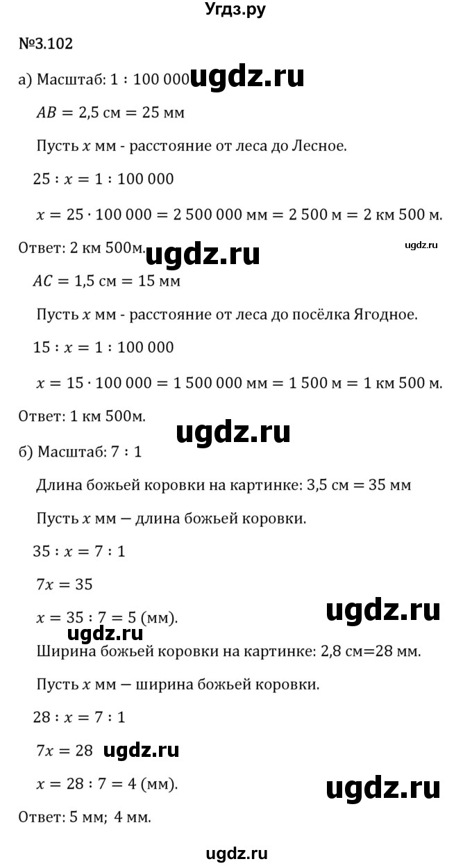 ГДЗ (Решебник 2023) по математике 6 класс Виленкин Н.Я. / §3 / упражнение / 3.102