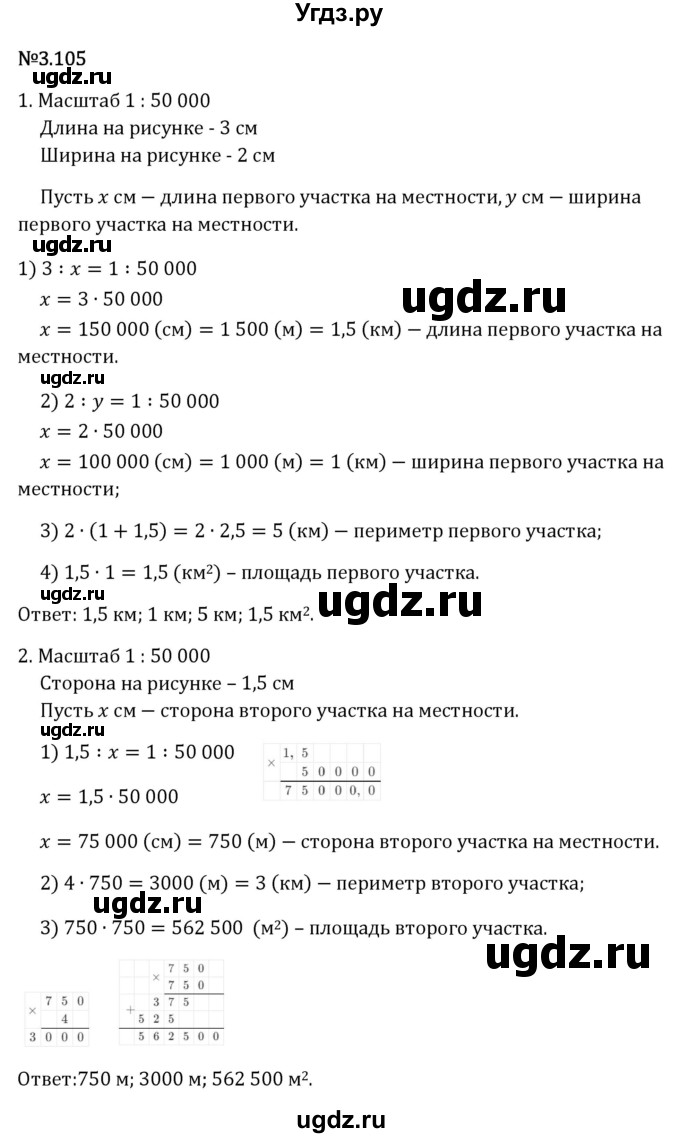 ГДЗ (Решебник 2023) по математике 6 класс Виленкин Н.Я. / §3 / упражнение / 3.105