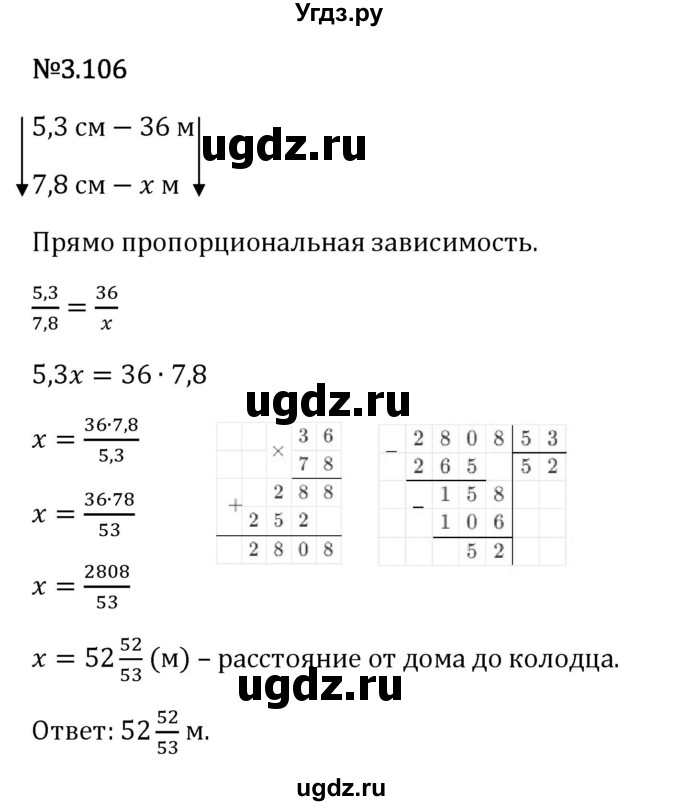 ГДЗ (Решебник 2023) по математике 6 класс Виленкин Н.Я. / §3 / упражнение / 3.106