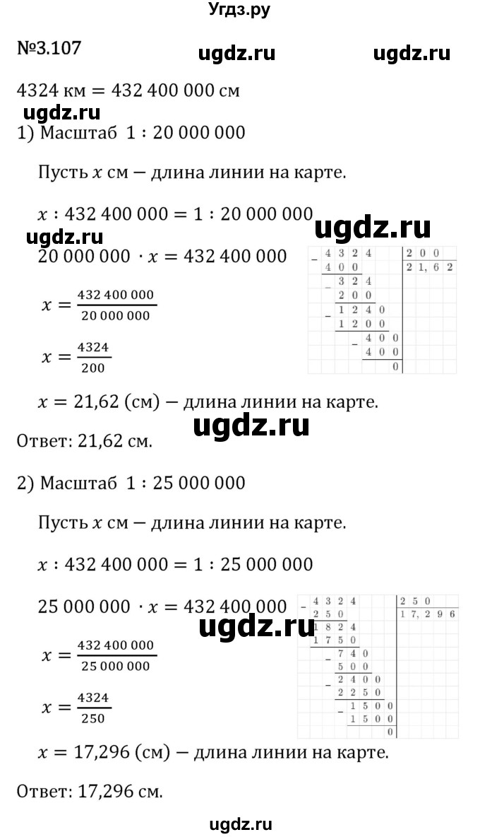 ГДЗ (Решебник 2023) по математике 6 класс Виленкин Н.Я. / §3 / упражнение / 3.107