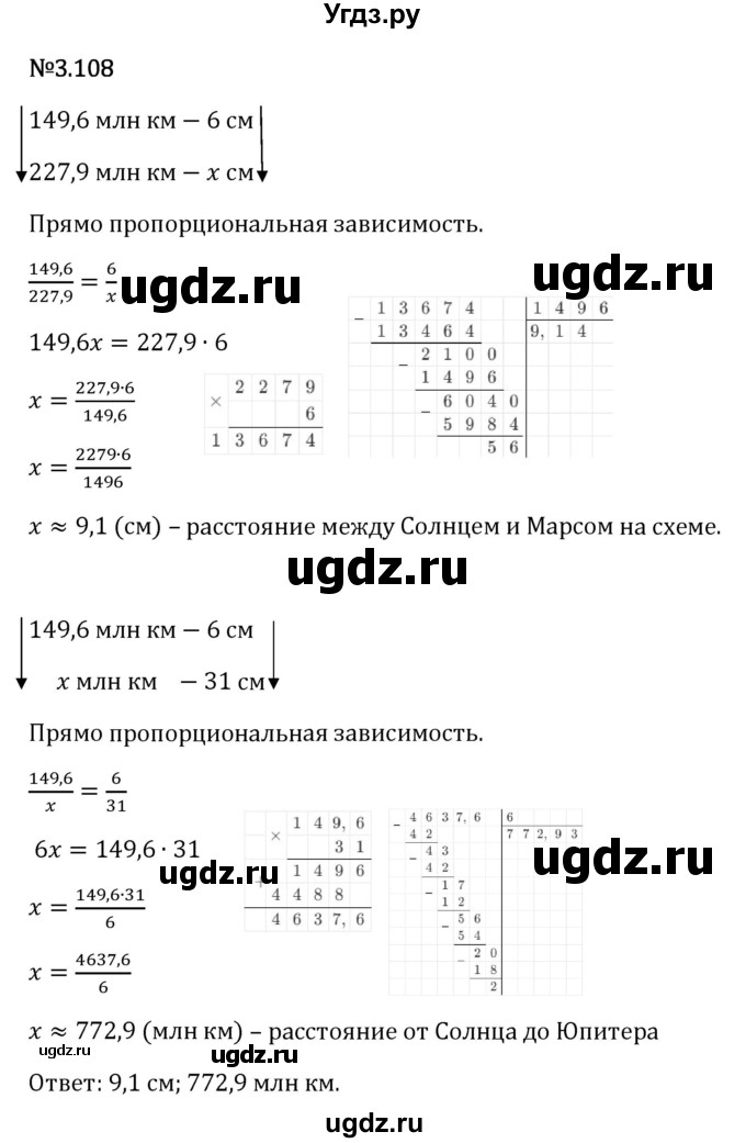 ГДЗ (Решебник 2023) по математике 6 класс Виленкин Н.Я. / §3 / упражнение / 3.108