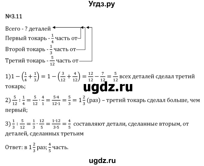ГДЗ (Решебник 2023) по математике 6 класс Виленкин Н.Я. / §3 / упражнение / 3.11
