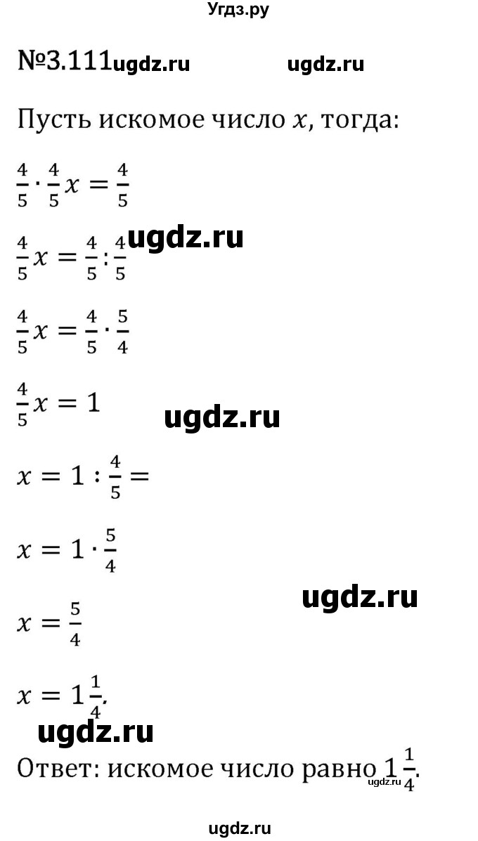 ГДЗ (Решебник 2023) по математике 6 класс Виленкин Н.Я. / §3 / упражнение / 3.111