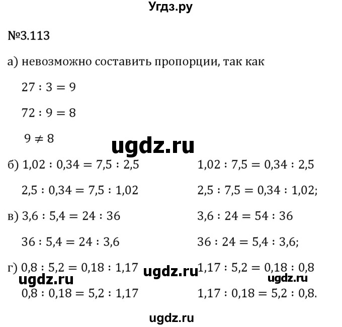 ГДЗ (Решебник 2023) по математике 6 класс Виленкин Н.Я. / §3 / упражнение / 3.113