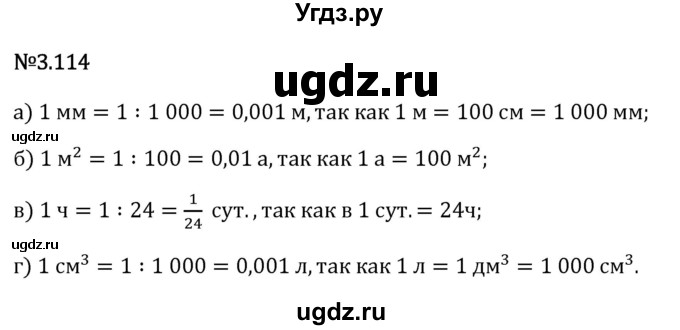 ГДЗ (Решебник 2023) по математике 6 класс Виленкин Н.Я. / §3 / упражнение / 3.114