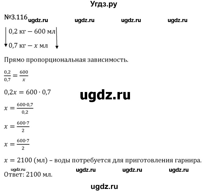 ГДЗ (Решебник 2023) по математике 6 класс Виленкин Н.Я. / §3 / упражнение / 3.116
