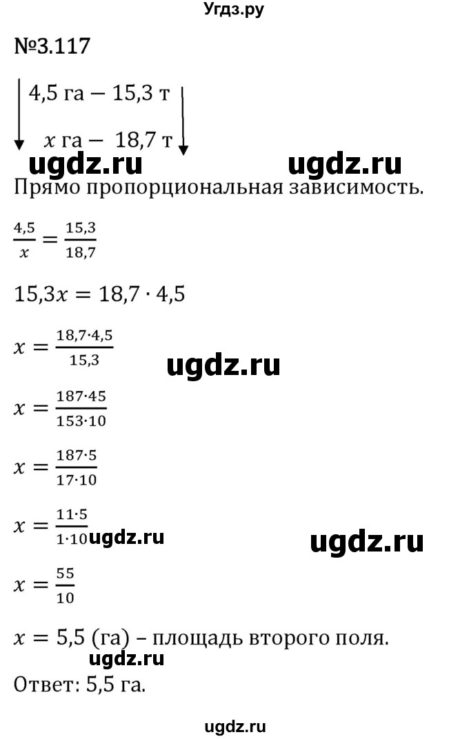 ГДЗ (Решебник 2023) по математике 6 класс Виленкин Н.Я. / §3 / упражнение / 3.117