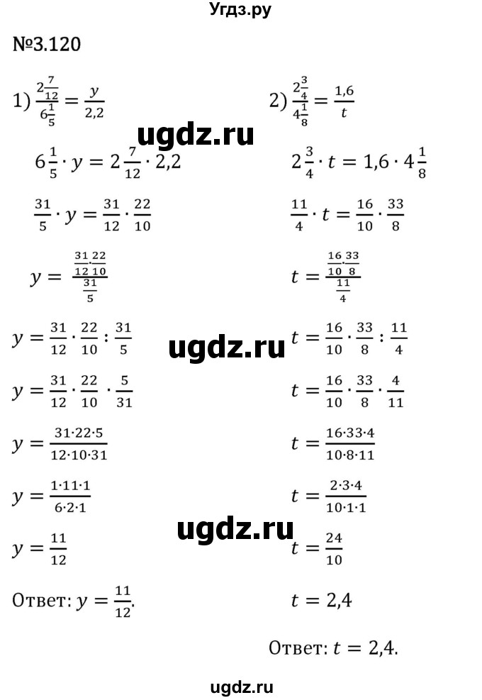 ГДЗ (Решебник 2023) по математике 6 класс Виленкин Н.Я. / §3 / упражнение / 3.120