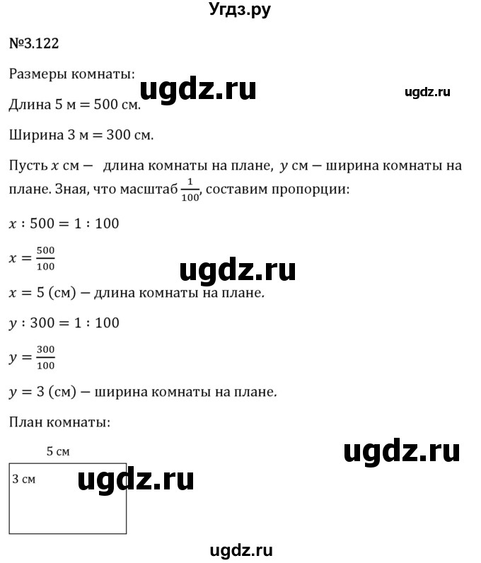 ГДЗ (Решебник 2023) по математике 6 класс Виленкин Н.Я. / §3 / упражнение / 3.122