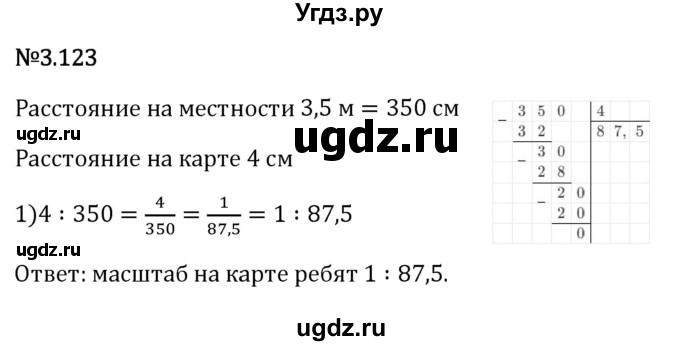 ГДЗ (Решебник 2023) по математике 6 класс Виленкин Н.Я. / §3 / упражнение / 3.123