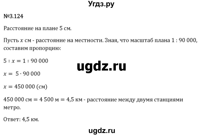 ГДЗ (Решебник 2023) по математике 6 класс Виленкин Н.Я. / §3 / упражнение / 3.124