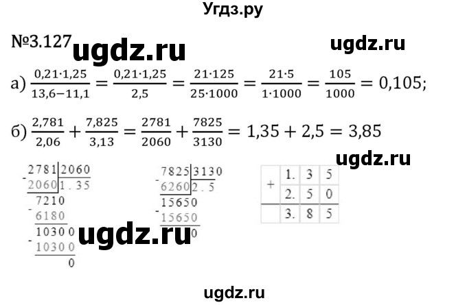 ГДЗ (Решебник 2023) по математике 6 класс Виленкин Н.Я. / §3 / упражнение / 3.127
