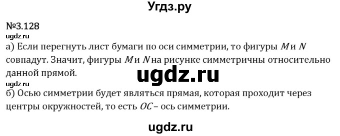 ГДЗ (Решебник 2023) по математике 6 класс Виленкин Н.Я. / §3 / упражнение / 3.128