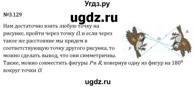 ГДЗ (Решебник 2023) по математике 6 класс Виленкин Н.Я. / §3 / упражнение / 3.129