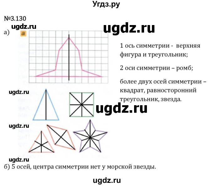 ГДЗ (Решебник 2023) по математике 6 класс Виленкин Н.Я. / §3 / упражнение / 3.130