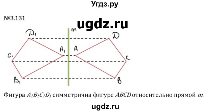 ГДЗ (Решебник 2023) по математике 6 класс Виленкин Н.Я. / §3 / упражнение / 3.131