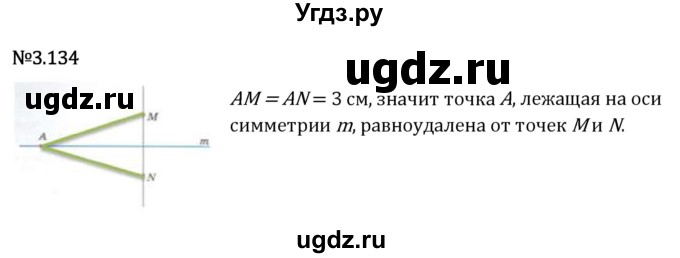 ГДЗ (Решебник 2023) по математике 6 класс Виленкин Н.Я. / §3 / упражнение / 3.134