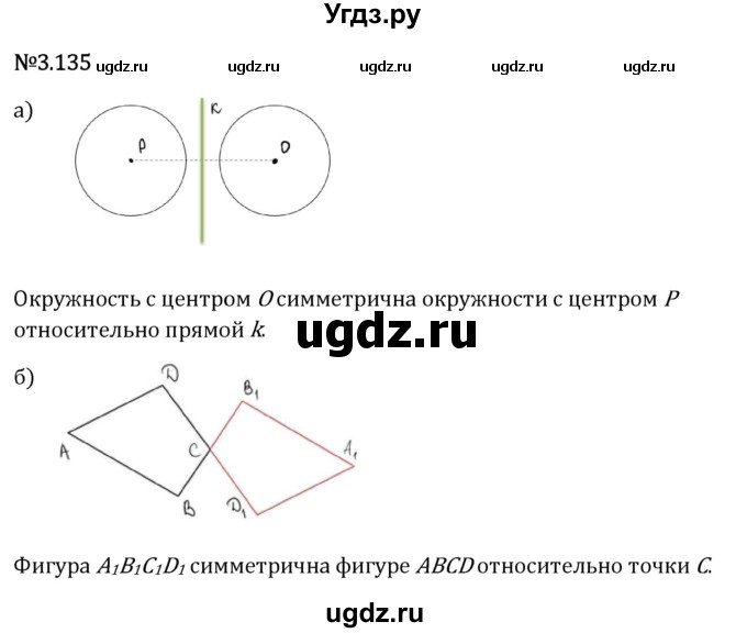 ГДЗ (Решебник 2023) по математике 6 класс Виленкин Н.Я. / §3 / упражнение / 3.135