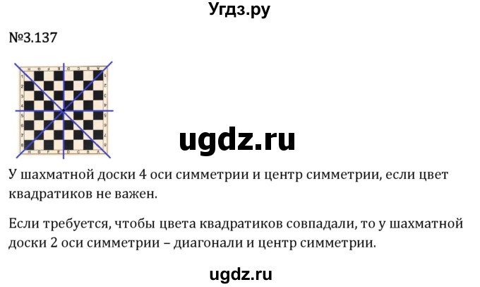 ГДЗ (Решебник 2023) по математике 6 класс Виленкин Н.Я. / §3 / упражнение / 3.137