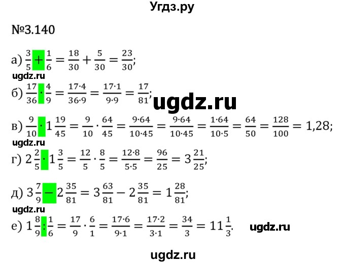 ГДЗ (Решебник 2023) по математике 6 класс Виленкин Н.Я. / §3 / упражнение / 3.140