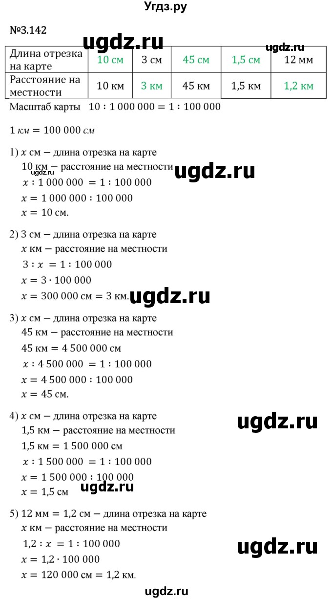 ГДЗ (Решебник 2023) по математике 6 класс Виленкин Н.Я. / §3 / упражнение / 3.142