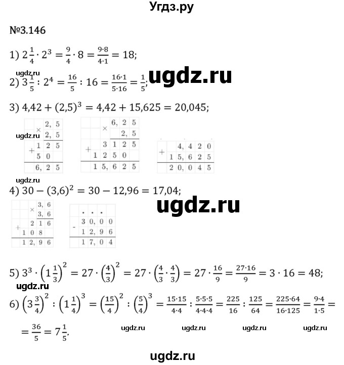 ГДЗ (Решебник 2023) по математике 6 класс Виленкин Н.Я. / §3 / упражнение / 3.146