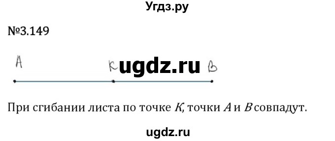 ГДЗ (Решебник 2023) по математике 6 класс Виленкин Н.Я. / §3 / упражнение / 3.149