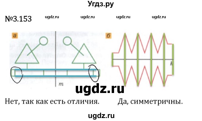 ГДЗ (Решебник 2023) по математике 6 класс Виленкин Н.Я. / §3 / упражнение / 3.153