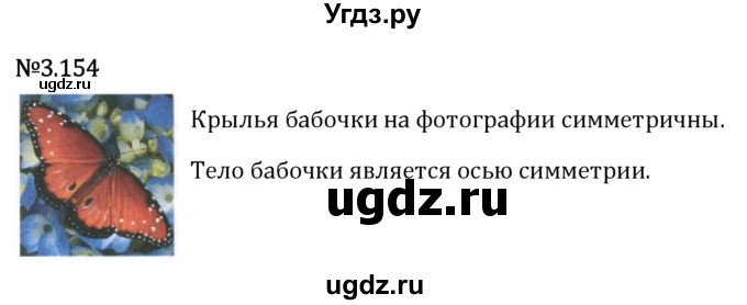ГДЗ (Решебник 2023) по математике 6 класс Виленкин Н.Я. / §3 / упражнение / 3.154